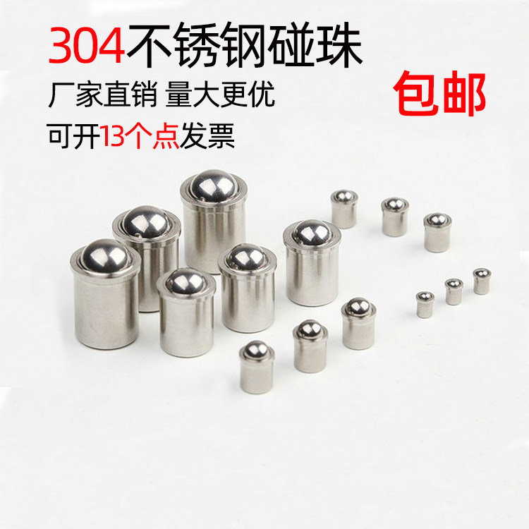 Press-in-type smooth touch beads 304 stainless steel light body bumper bead positioning beaded ball screw ball head plunger D2 One D12