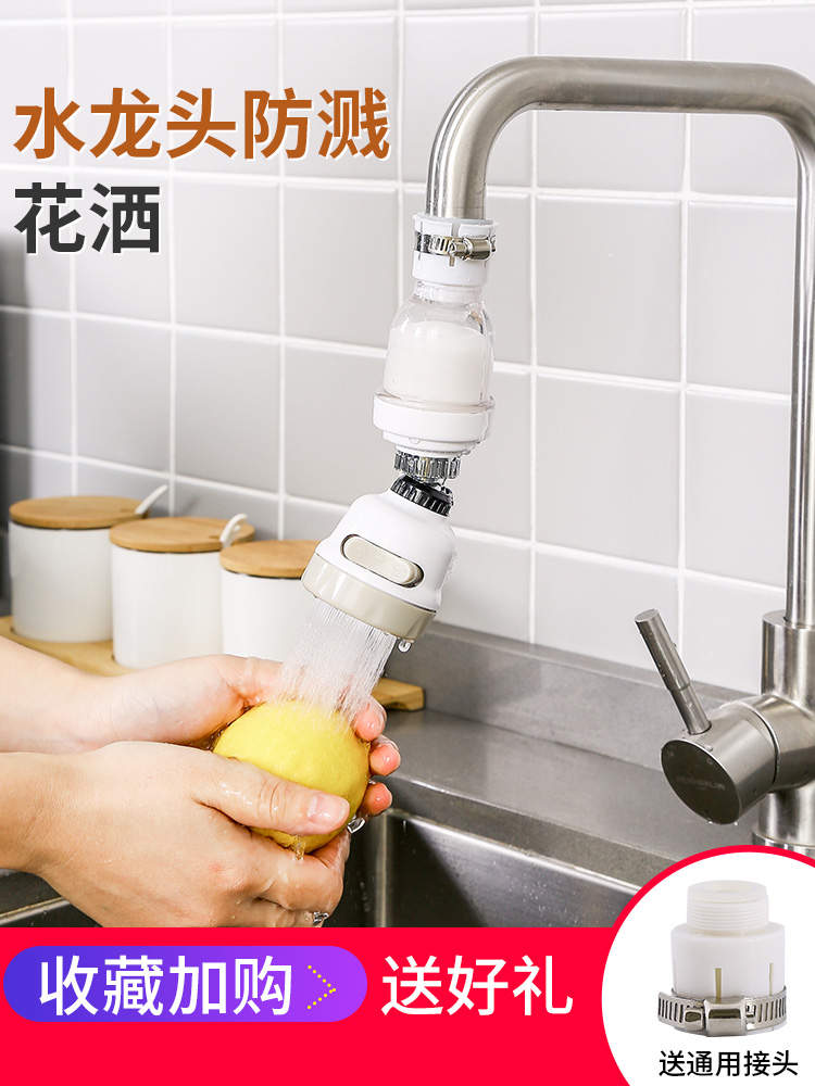 Household kitchen vegetable washing faucet rotating waterproof splash shower nozzle tap water filter water saver filter