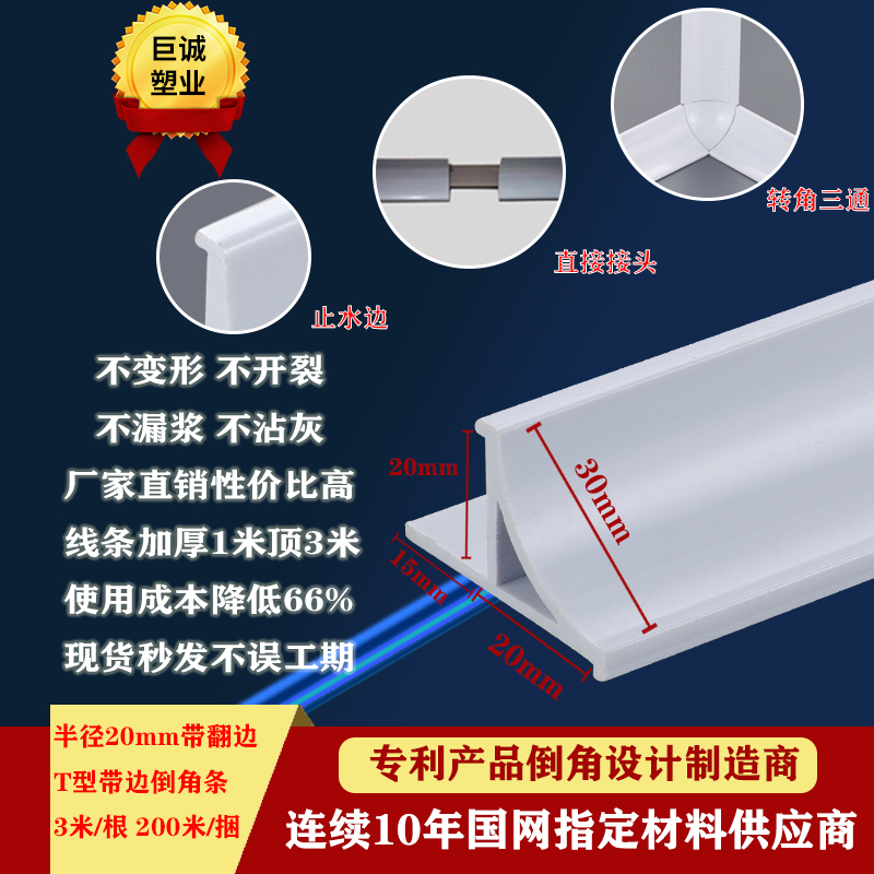 New products listed in the power plant PVC chamfering line white substation PVC chamfering mold does not crack R20PVC chamfering strip