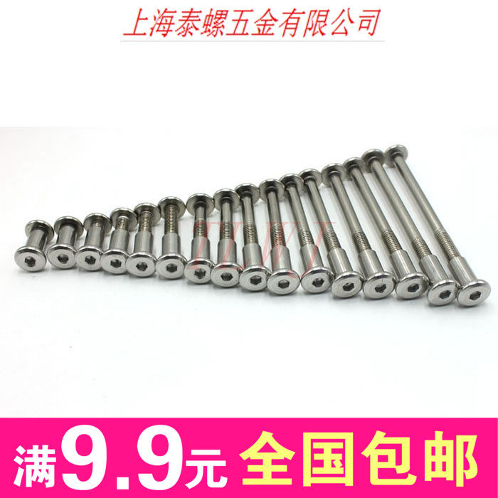 M6 stainless steel butt butt knock screw pair lock splint nut flat sub-mother nail inner hexagonal combination furniture hardware