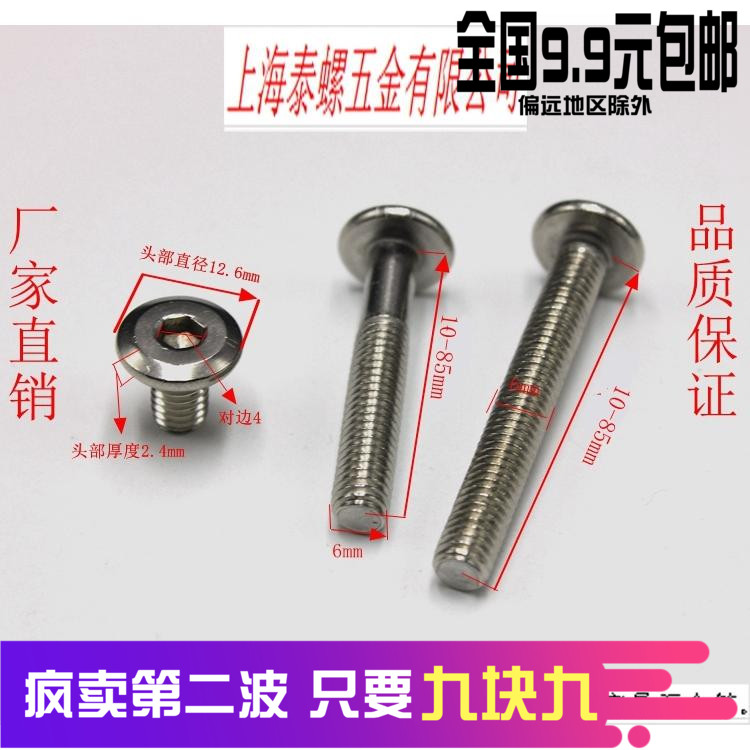 Stainless steel M6 slanted flat head inner six screws large round head inverted inner hexagonal screw crib furniture bolt