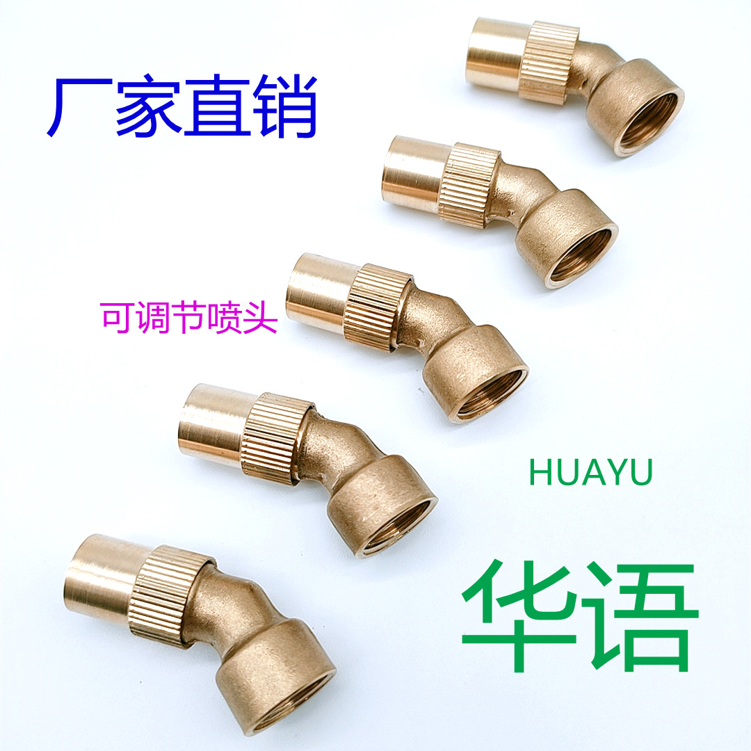 Aggregate atomization nozzle for agricultural manual electric spray machine high-voltage water gun spray nozzle adjustable
