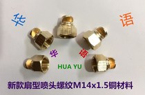 2 points M14X1 5 full copper fan type semi-unilateral atomization cooling gardening lawn nozzle half Fan nozzle