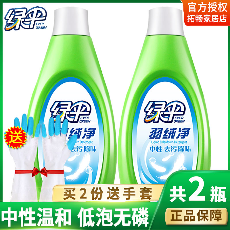 Green umbrella down net 320g * 2 bottled washing cleaning cleaning agent Professional cleaning down jacket neutral decontamination washing