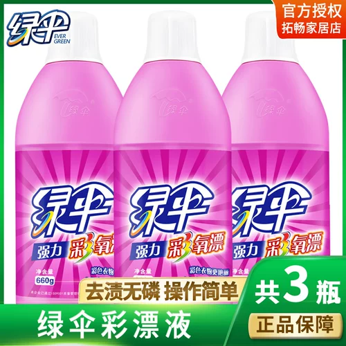 绿伞 Цветовой дрейф Жидкий цвет Одежда пятна 3 бутылки с цветной дрифтной водой