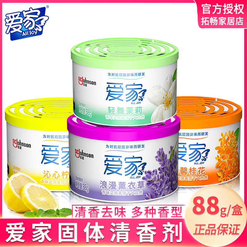 Love Home Air frescoes 88g * 4 boxes Toilet Deodorant bedroom Remain scent solid scent Scent Cream Shoes Cabinet of Aroma Cream
