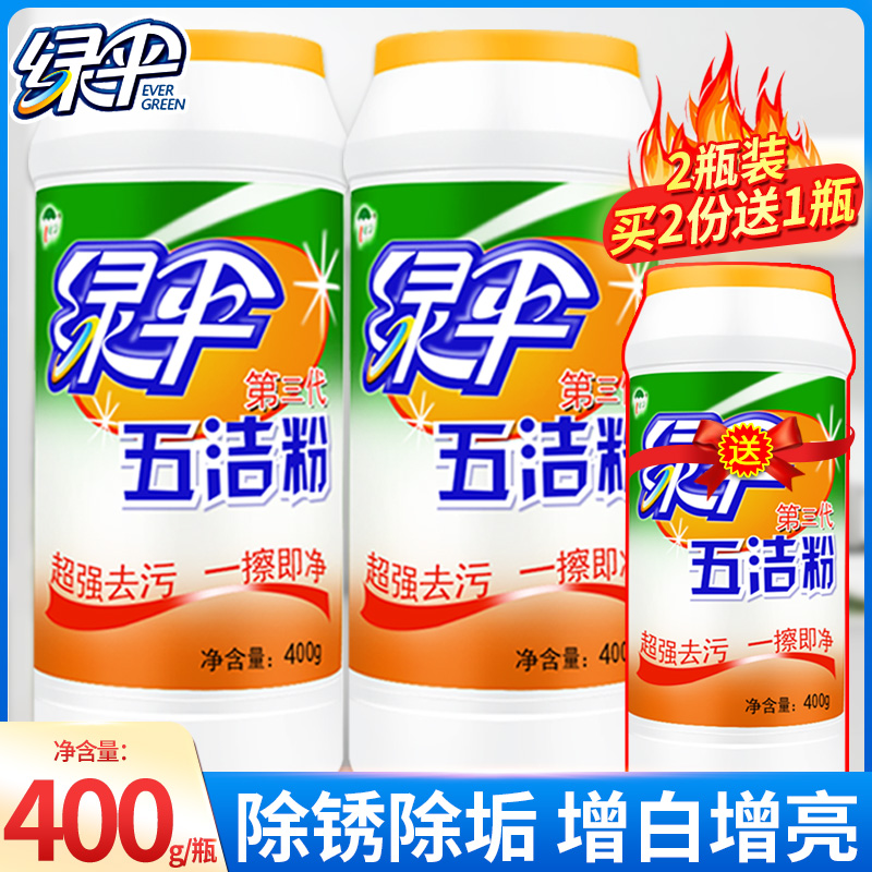 Green umbrella five cleaning powder hearth to smudging powder 400gx2 except water scale stainless steel oil stain pan bottom black range hood cleanser