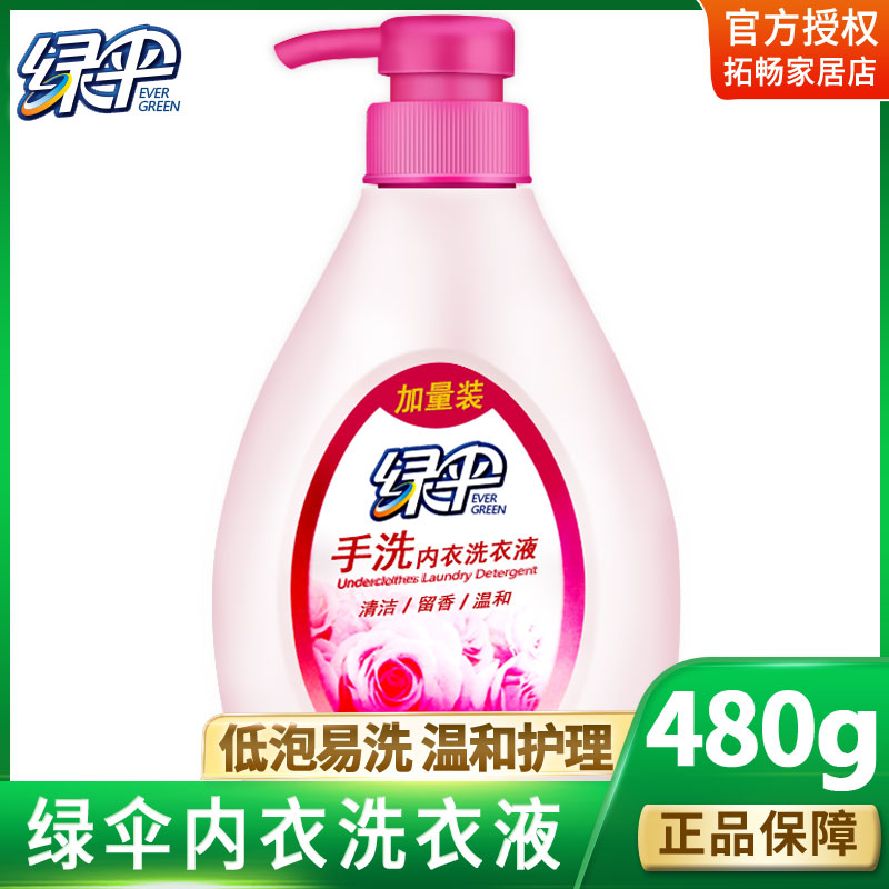 Green umbrella underwear washing liquid 480g hand wash men and women general underwear underwear cleaning liquid wash care detergent clean