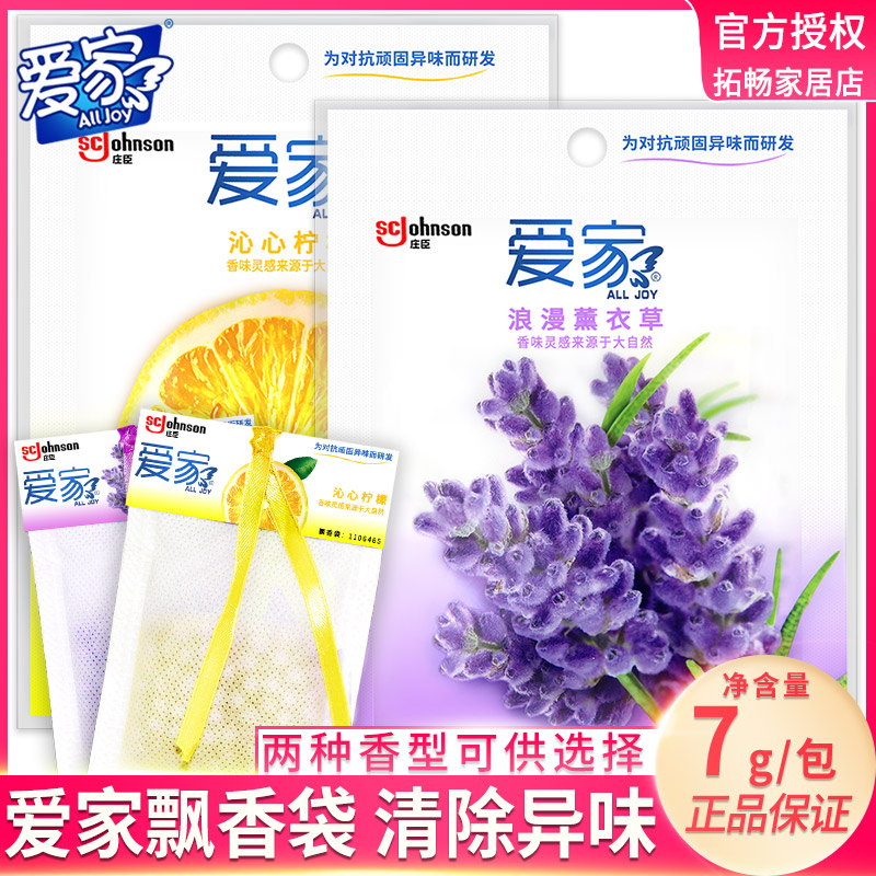 Love Family Closet Fluke Bag 2 Packs Wardrobe Shoes Cabinet Clear New Agent Deodorant Deodorant Removal of Peculiar Smell Solid Aromas