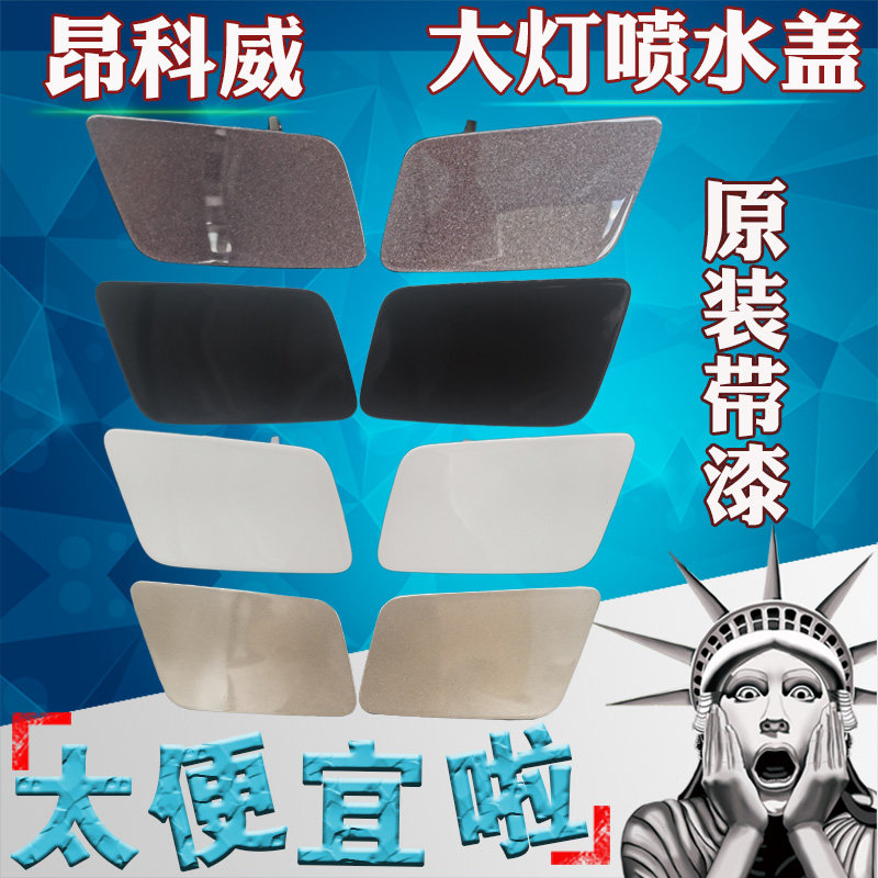 Original paint for Buick Angkowei living room lamp water spray cover Buick living room lamp cleaning cover Bumper decorative cover