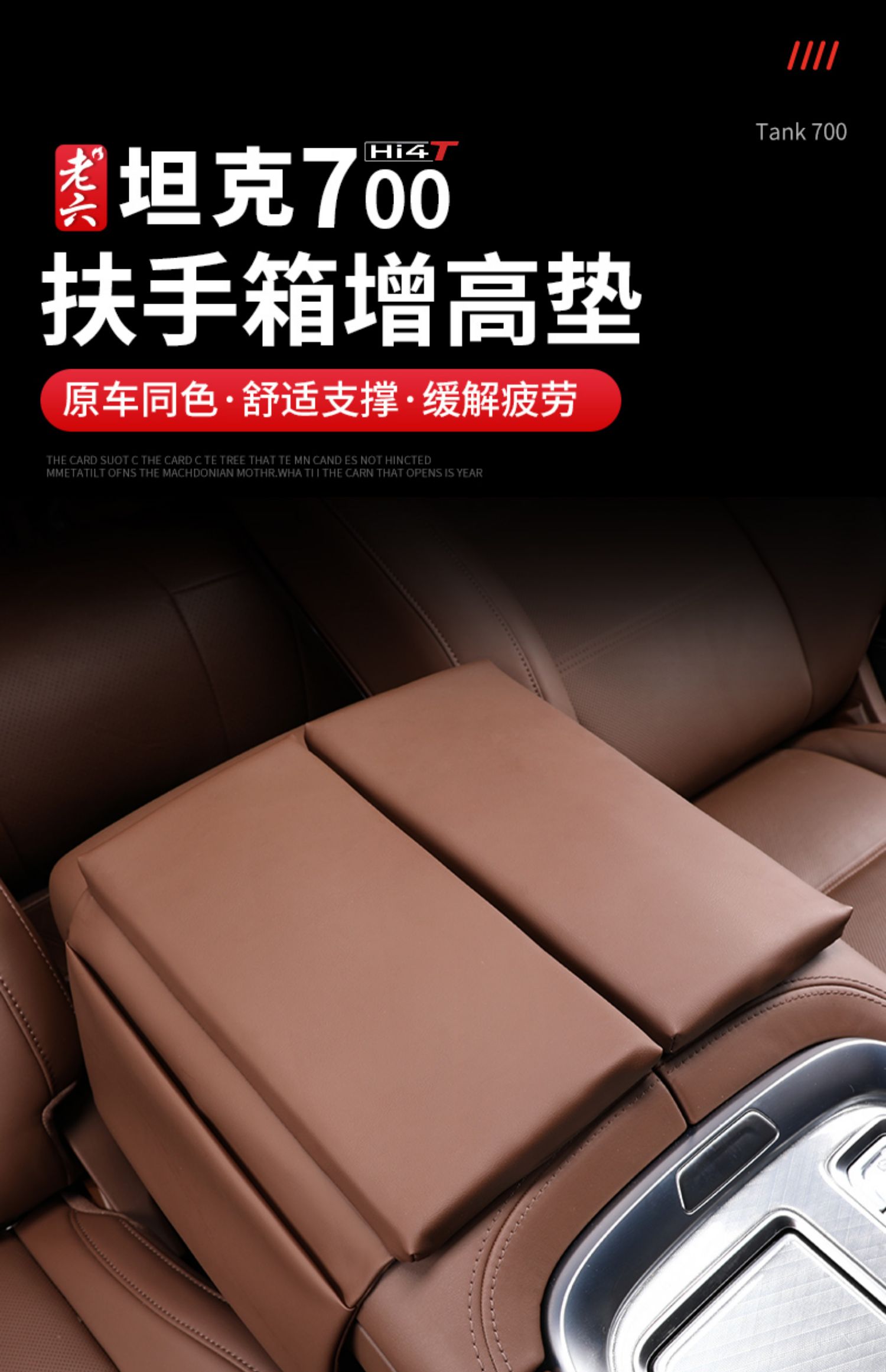 Tank 700hi4-t special central armrest box booster pad protective pad hand pad car interior daquan practical