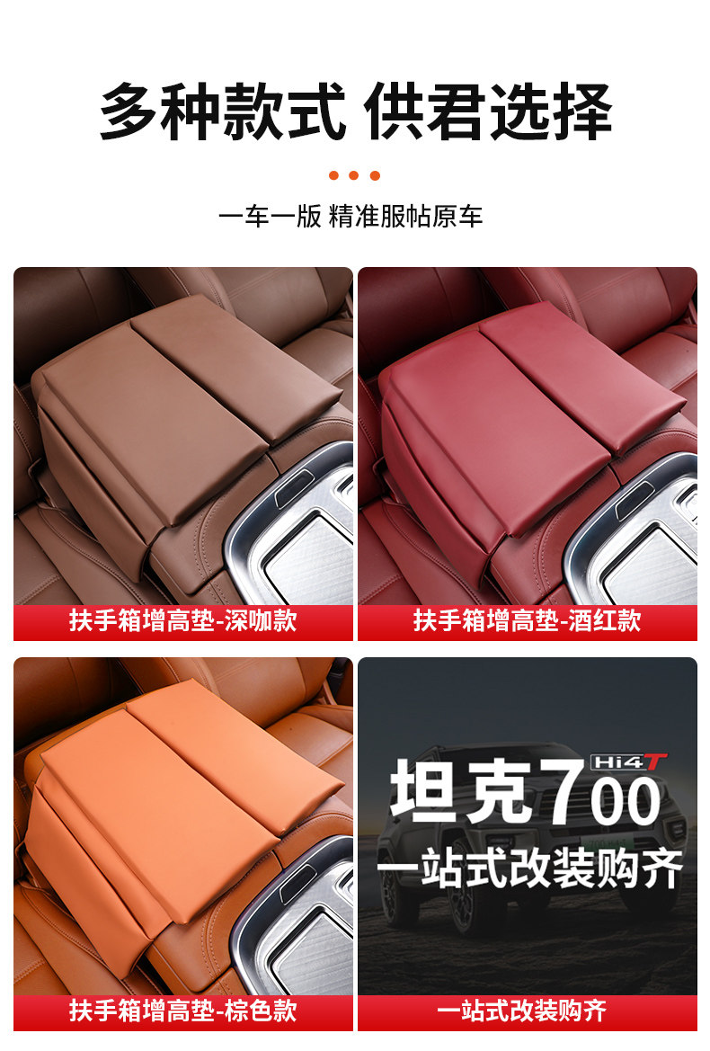 Tank 700hi4-t special central armrest box booster pad protective pad hand pad car interior daquan practical