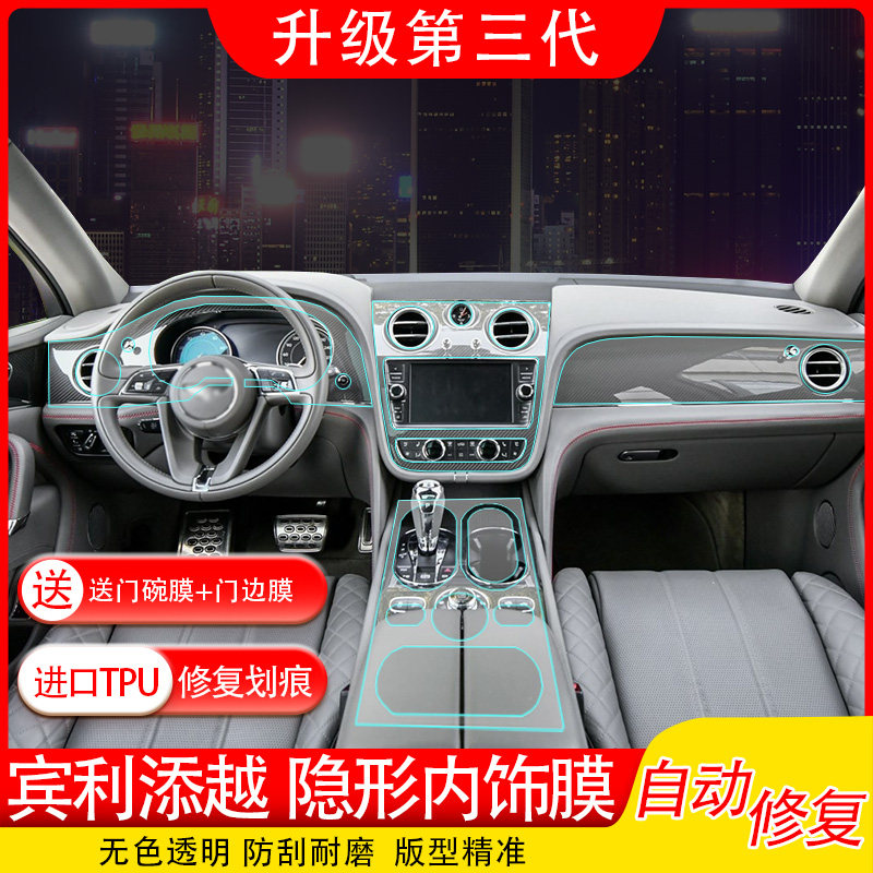 Bentley FeiZ adds to Moushan Continental G interior film interior control anti-collision film TPU transparent invisible film modification