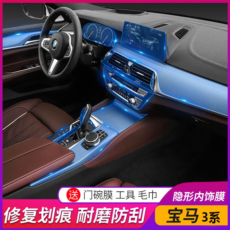 16-20 BMW new 320li 3 series GT interior film central control protective film TPU transparent film interior modification