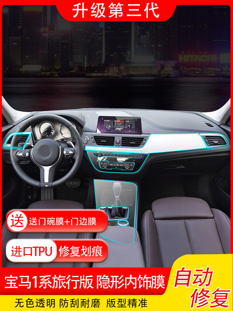 BMW1 series hatchback travel version interior film central control panel gear film TPU transparent film repair Scratch Modification
