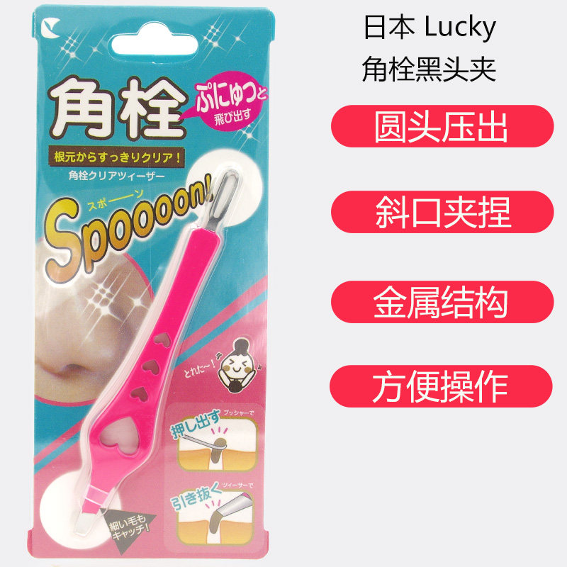 Japan Lucky Trendy Acne Clip Black Head Acne Corner Bolt Can Be Raised Eyebrow