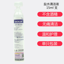 Sensitive skin disinfection and flushing acne 0 9% sodium chloride water washing nose eye saline cleaning solution 15ml