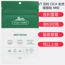 VTCICA pimples first aid Korean Tiger Centella Acne pimples 48-pack invisible stickers ultra-thin