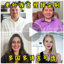 On behalf of foreigners to speak for overseas blessings promote foreigners to speak corporate brands foreign real-time video customization