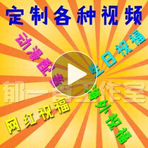 Professional customization of various advertising ideas Birthday wishes Shouting wishes raising cards Blessing video