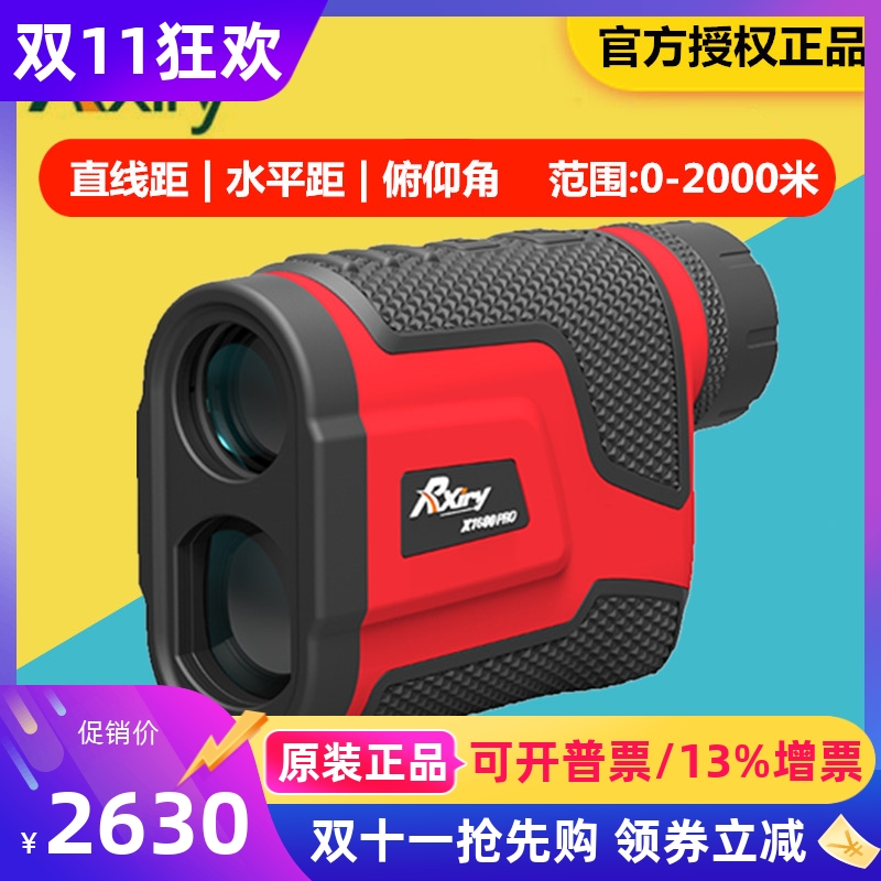 Xinrui rangefinder X1200 X1600PRO laser rangefinder telescope power engineering Nikon Ruihao 1200s