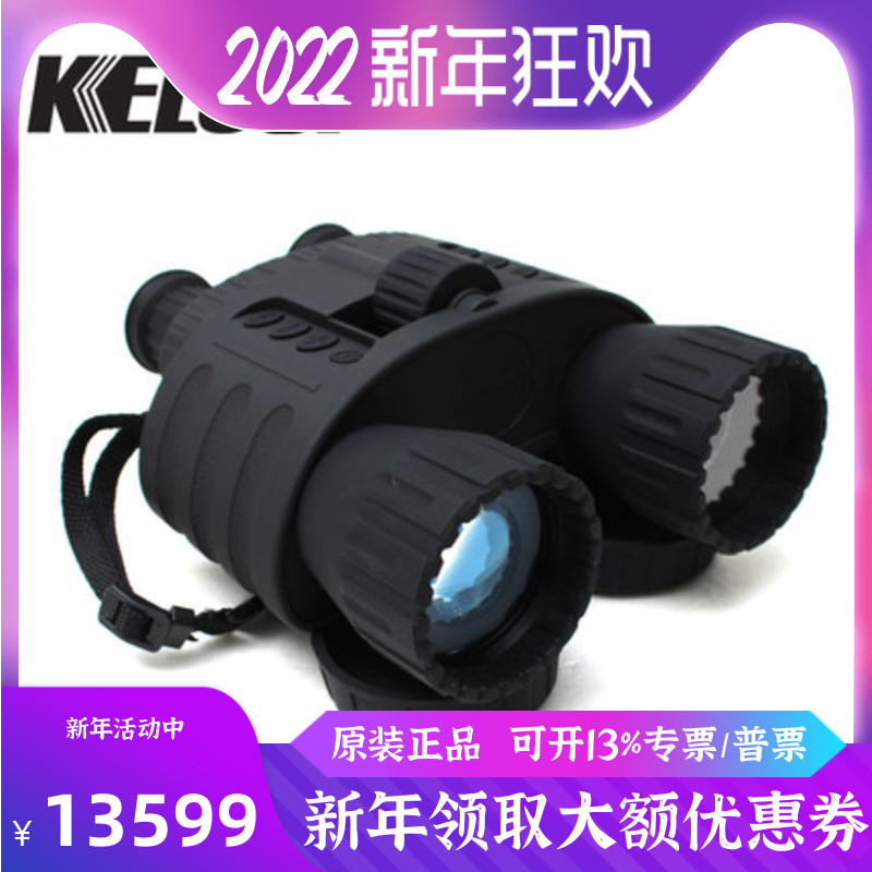 kelusi Corus chelate needle series 20450 HD binocular night vision 4X50 day and night video recording