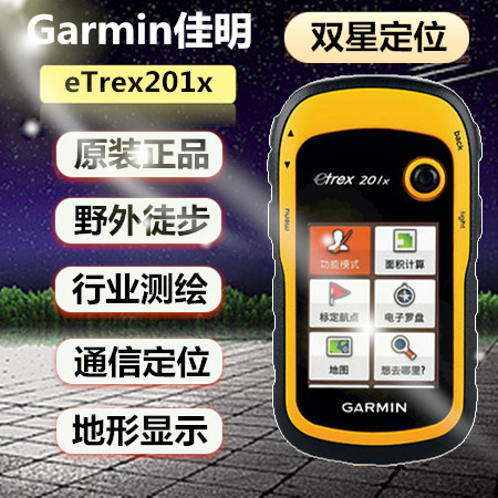 GARMIN Jiaming outdoor handheld GPS latitude and longitude locator coordinate satellite navigation measuring mu instrument eTrex201x