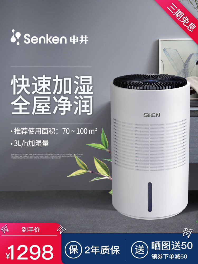 Shenjing fogless humidifier Household silent bedroom large capacity pregnant woman baby aromatherapy purified air humidifier