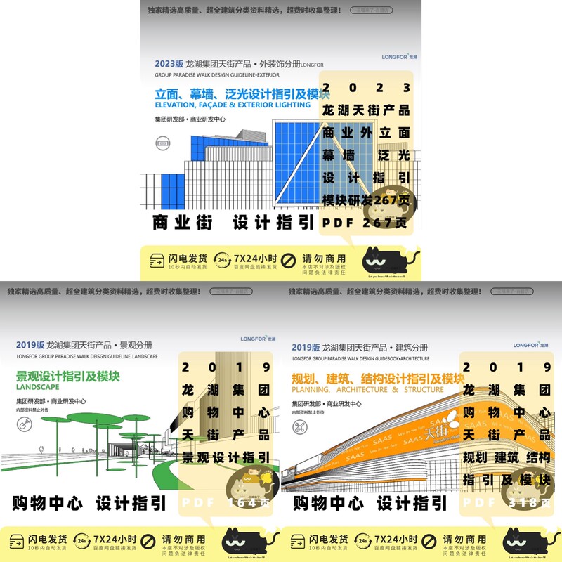 2023 Edition of Longhu Tianjie Product Commercial Exterior Architecture and Planning Guidelines and Module Development