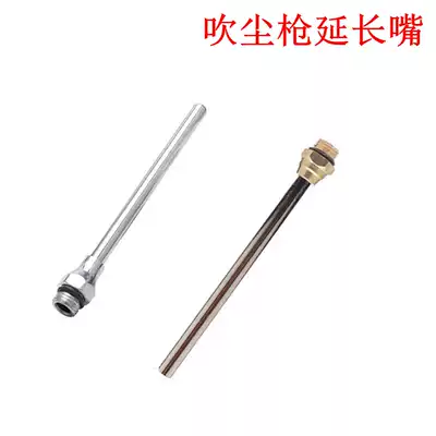 Tesco blowing gun nozzle chui feng qiang head pneumatic chu chen qiang long chui feng qiang head blowing nozzle blowing grab nozzle