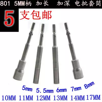801 Electric screwdriver sleeve Extended deepened electric drill sleeve 100mm Electric screwdriver sleeve Nut wrench 5-19mm