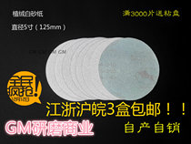 5-inch self-adhesive disc sandpaper flocked sandpaper air-drying sanding paper 125mm diameter brushed white sandpaper