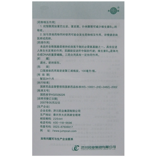 同笑 Лизин-инозитол, витамин B12, раствор для перорального применения, 100 мл