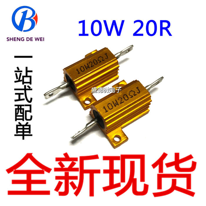 Heat dissipation gold aluminum shell 10W20R 20 European precision ± 5% metal shell High power resistance 19 * 21 * 10