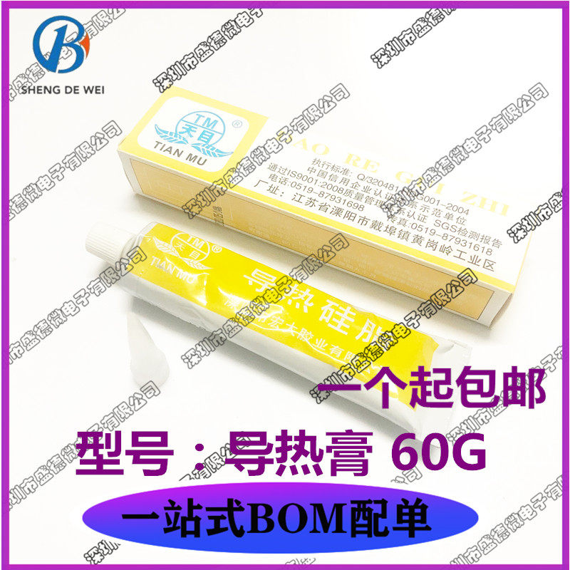 Thermal conductive silicone grease thermal conductive paste white insulation not curing CPU cooling machine 60 gr