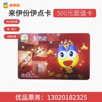 Leiyi card 500 Yuan Yi point card leijia cash card snacks discount card full 500 Jiangsu Zhejiang and Shanghai