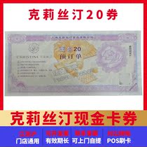 Christine 20 yuan coupon card cake bread snacks Snacks Jiangsu and Shanghai general first discount available