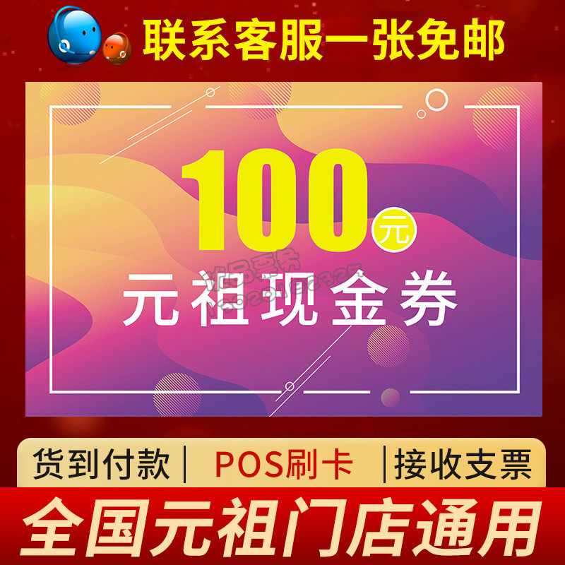 Yuanzu cash card 100 yuan coupon cake bread West Point fruit pick-up coupon store general full 50