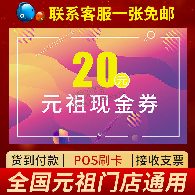 Yuanzu 20 cash coupons can buy milk tea, coffee, drinks, bread, cake, West Point, etc