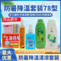 Heatstroke Prevention Cooling Supplies Suit 78 Type of Summer Employee Lauprotect Welfare Bathing Cool High Temperature Condolences Gift