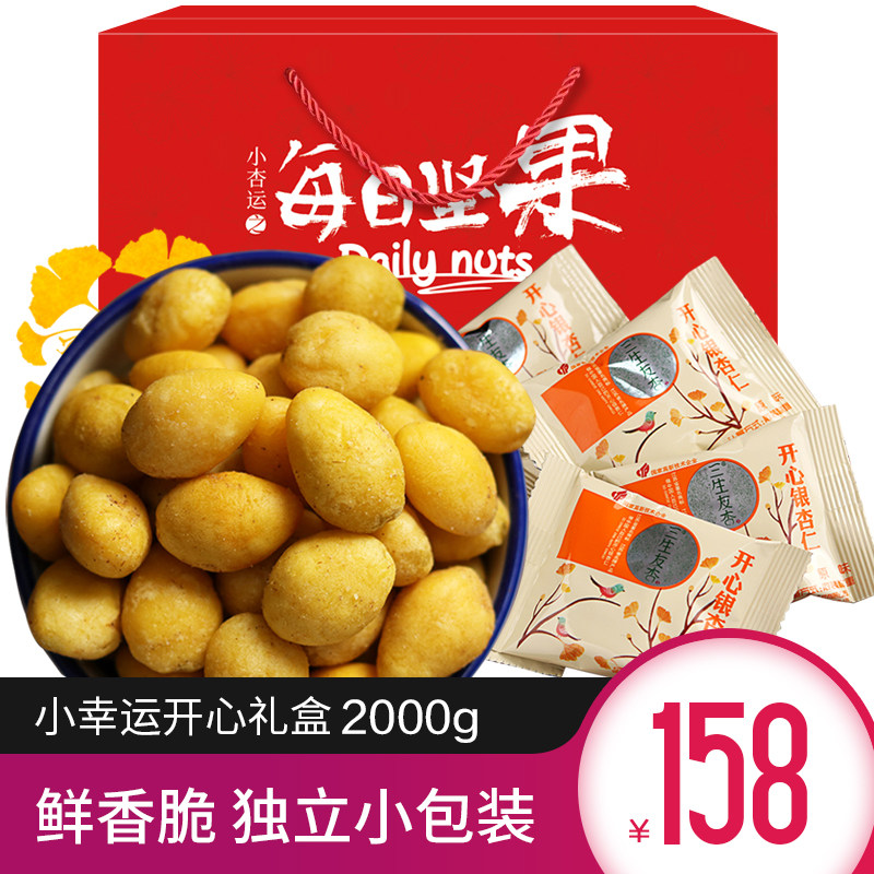 Happy Silver Almond 2000g White fruit kernel Ginkgo Nuts Three Raw friends Almond Instant Snack Nuts Head and other cabins