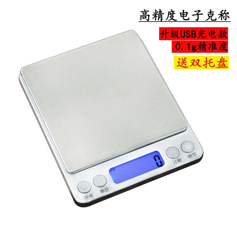 Precision household electronic scale 0 1g food scale High precision scale Food balance Baking scale Small number of degrees of weighing 0 01