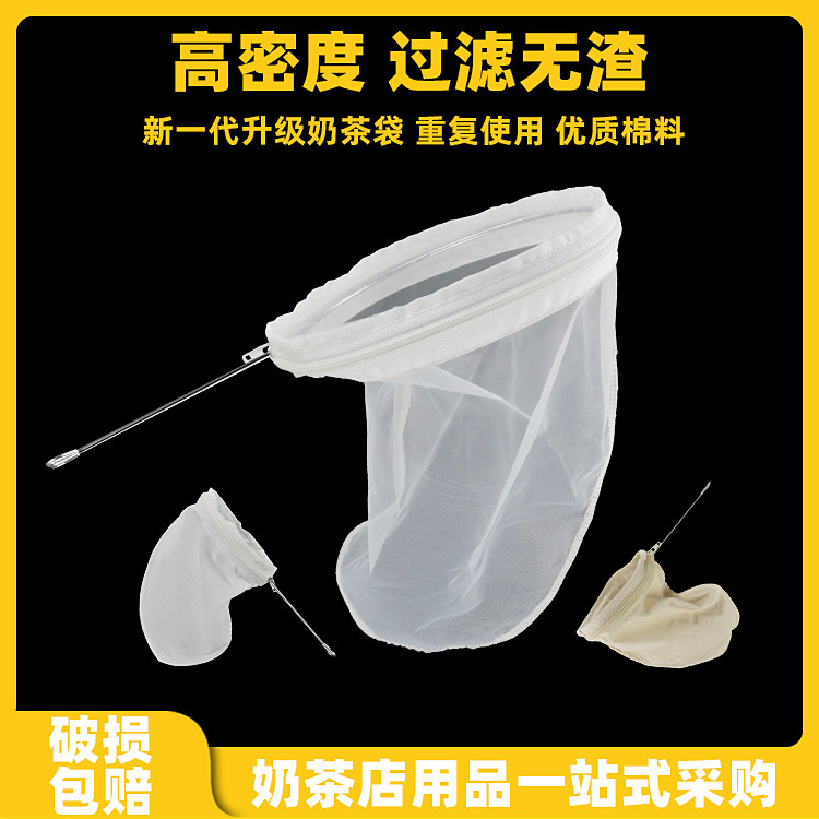 Hong Kong style milk tea filter bag milk tea filter net Hong Kong style steel ring pull tea bag coffee stockings milk tea tea bag