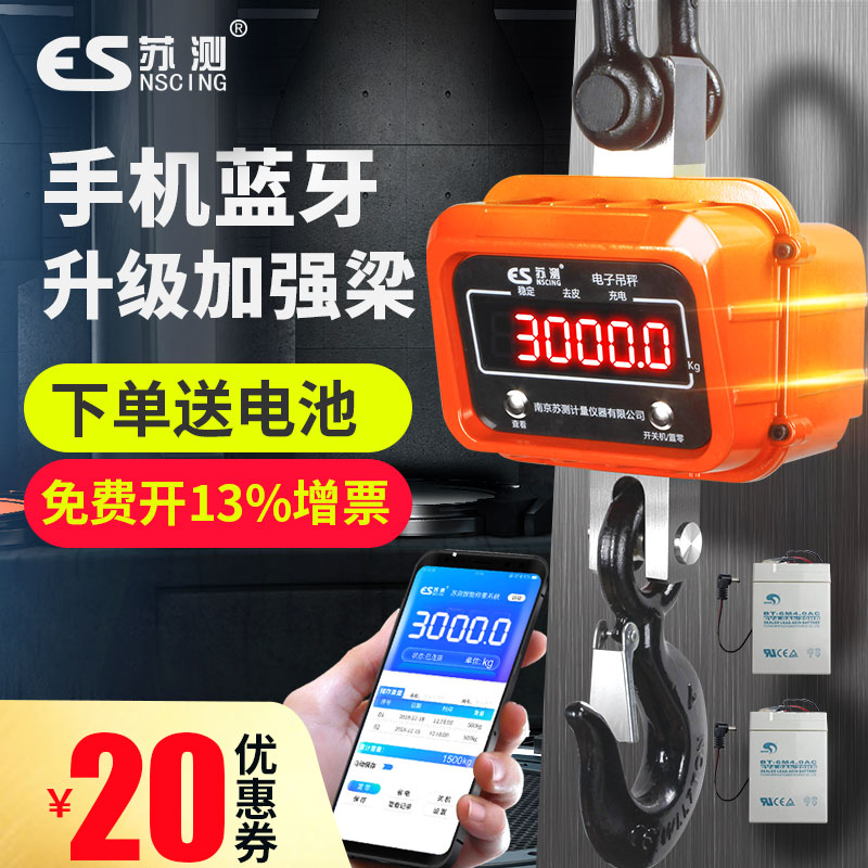 Su test electronic crane scale 3 tons hanging scale 5T Hook scale 1 electronic scale 2 driving scale electronic scale weighing 10 Hook scale