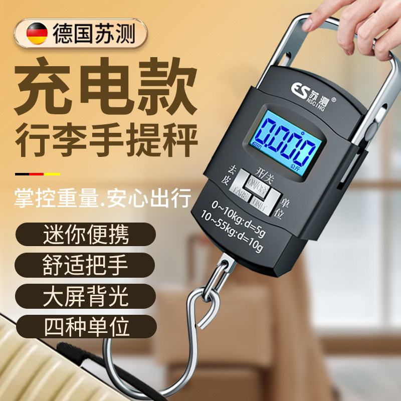 德国苏测充电行李箱称重便携行李秤手提电子秤迷你高精度随身小秤