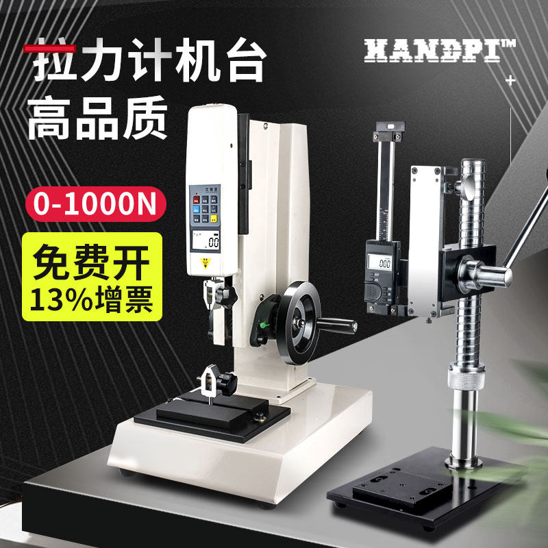 艾德堡拉力测试仪试验机推拉力计测试台测试机hld螺旋拉力机万能