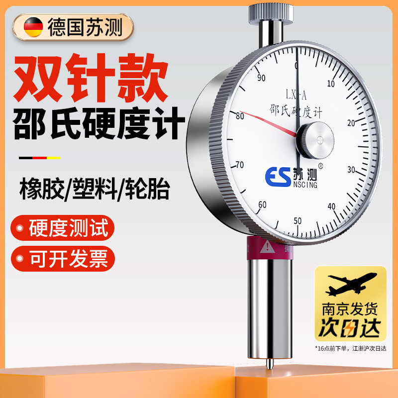 德国苏测峰值邵氏硬度计双针a型平测头c型d型橡胶塑料玻璃测试仪