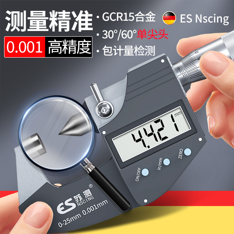 尖头千分尺高精度测厚仪数显千分卡尺机械电子卡尺外径螺旋测微仪