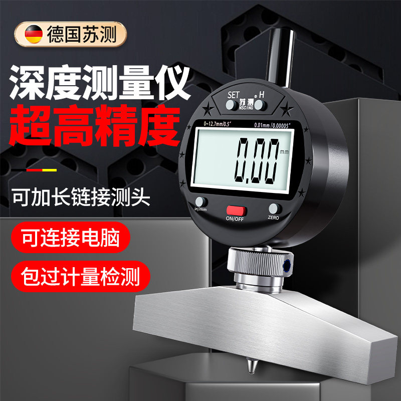 苏测数显深度测量仪百分表深度规测量工具千分表深度计台座深度表