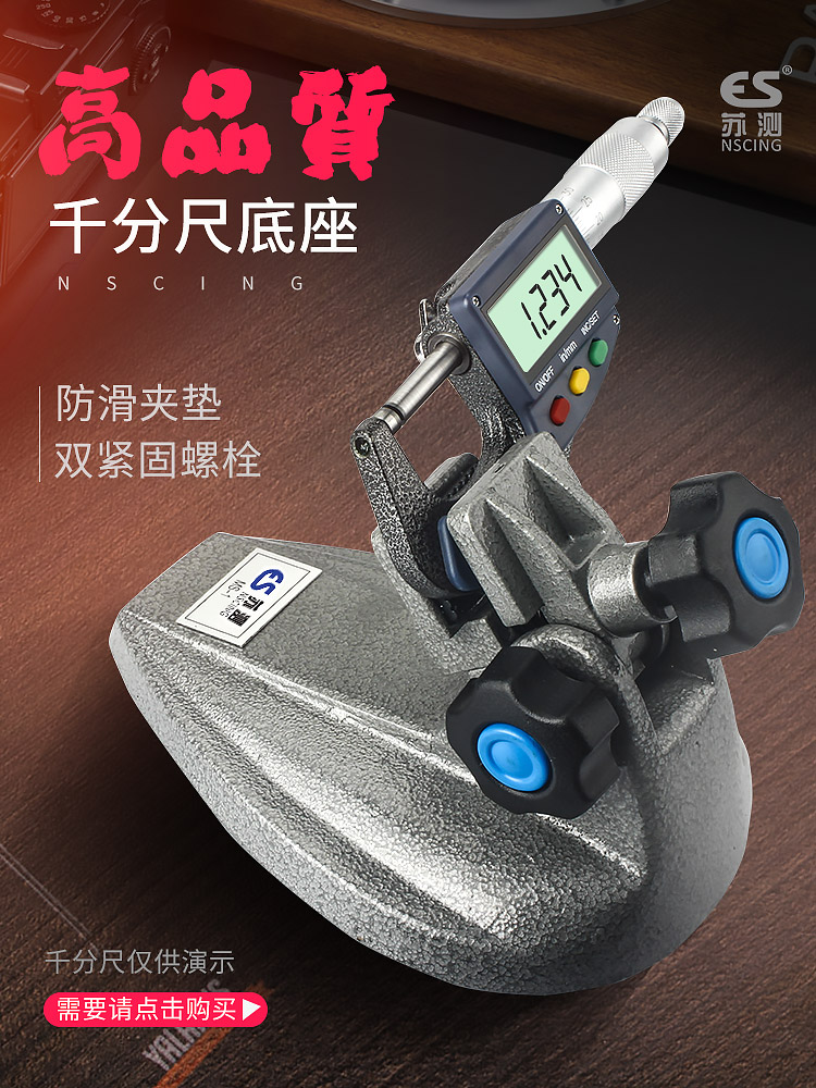 Digital micrometer table holder Micrometer holder Micrometer bracket base Ten thousand ruler measuring seat